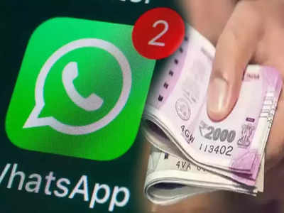 WhatsApp नहीं रहा Free! खरीदना पड़ेगा सब्सक्रिप्शन तब जा कर चला पाएंगे इसे, यूजर्स में मची खलबली