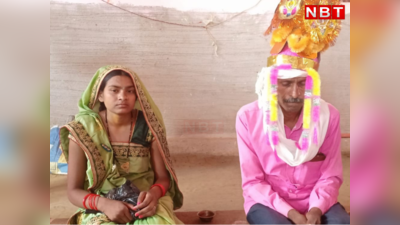 Jharkhand News: बेटी के लिए सजा था मंडप, पर पिता ने ही रचा ली तीसरी शादी... जानिए मामला