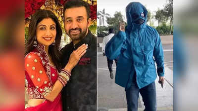 Raj Kundra: লোকলজ্জা? পর্নকাণ্ডের বছর ঘুরতে চললেও মুখ দেখাতে নারাজ শিল্পার স্বামী!