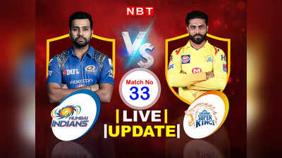 MI vs CSK Live Score, IPL 2022: महेंद्र सिंह धोनी ने चेन्नई को दिलाई जीत, मुंबई की लगातार 7वीं हार