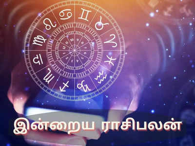 இன்றைய ராசிபலன் (22 ஏப்ரல் 2022)