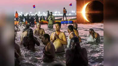 Why should take bath after Solar Eclipse: सूर्य ग्रहण के पहले और बाद इसलिए स्नान करना जरूरी