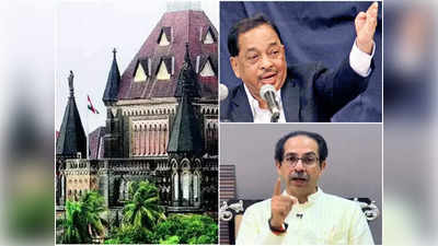 Maharashtra News: बॉम्‍बे हाईकोर्ट ने कहा- गैर जिम्मेदाराना बयान देने से बचें सम्‍मानजनक पदों पर बैठे लोग