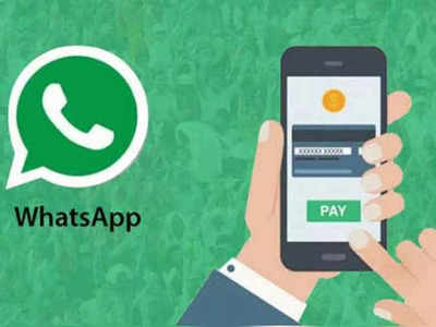 WhatsApp वरून मिनिटात पाहता येईल तुमचे बँक बॅलेन्स, जाणून घ्या स्टेप बाय स्टेप संपूर्ण प्रोसेस