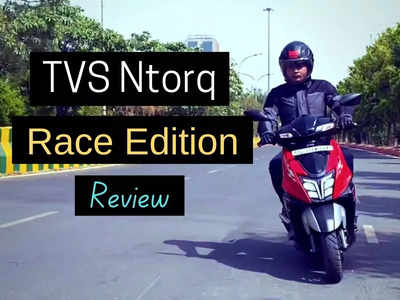 TVS Ntorq Race XP Edition: रफ्तार में बेमिसाल! लेकिन परफॉर्मेंस, माइलेज और फीचर्स में कितना पैसा वसूल? पढ़ें रिव्यू