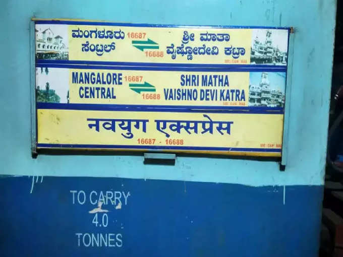 नवयुग एक्सप्रेस (मैंगलोर सेंट्रल से जम्मू तवी) - Navyug Express (Mangalore Central to Jammu Tawi)