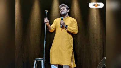 Zakir Khan Kolkata Show: শহরে আসছেন জাকির খান, কোথায়-কখন শো? জানুন