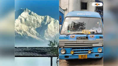 Darjeeling Bus Ticket: দার্জিলিঙের বাস ভাড়া ১০৩ টাকা! কারও পৌষ মাস, কারও ‘সর্বনাশ’!!