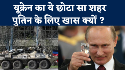 Ukraine-Russia War: यूक्रेन के मारियुपोल को कब्जा कर, क्यों जीत का जश्न मना रहे हैं पुतिन ?