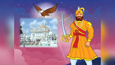 Guru Gobind Singh Guru vani:  गुरु गोविंद सिंह जयंती, गुरुवाणी से करें गुरु का ध्यान