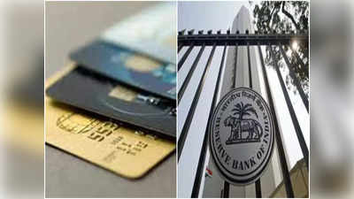 Reserve Bank of India: Credit Card বন্ধ করতে গড়িমসি? এবার আপনাকে 500 টাকা দেবে ব্যাঙ্ক