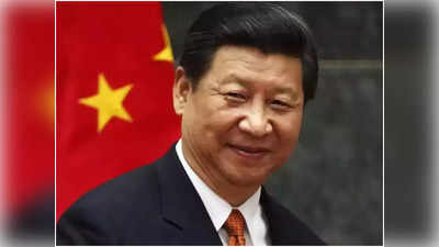 China President Xi Jinping: दुर्लभ तीसरा कार्यकाल संभालकर शी जिनपिंग रचेंगे इतिहास!