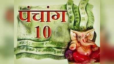 पंचांग 10 अप्रैल 2017 सोमवार