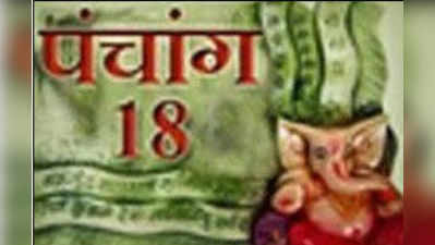 पंचांग 18 अप्रैल 2017