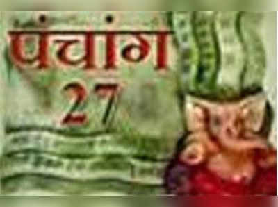 पंचांग 27 अप्रैल 2017 बृहस्पतिवार