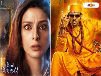 Bhool Bhulaiyaa 2: আয়নায় কে! আঁতকে উঠলেন Tabu!!