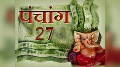 पंचांग 27 जून 2017