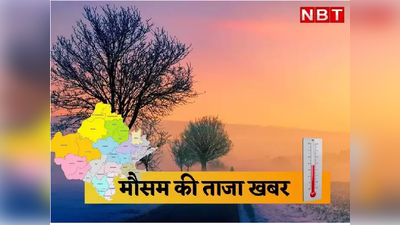 Weather Today Rajasthan : भीषण गर्मी के बाद अब दिखने लगा मौसम में बदलाव, जानिए किन जिलों में बारिश के आसार