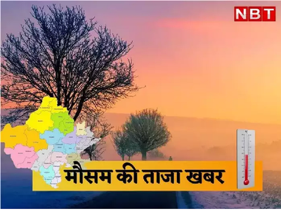 Weather Today Rajasthan : भीषण गर्मी के बाद अब दिखने लगा मौसम में बदलाव, जानिए किन जिलों में बारिश के आसार