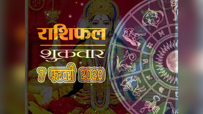 Horoscope Today, 7 February : रोज डे पर ग्रहों का सुंदर संयोग, देखें कैसा बीतेगा आपका दिन