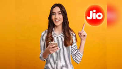 Jio चे दोन धमाकेदार प्लान्स, तब्बल ‘वर्षभर’ मिळेल फ्री कॉलिंग-डेटाचा फायदा; वारंवार रिचार्जची गरजच नाही