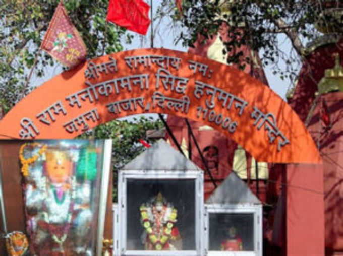 श्री राम मनोकामना सिद्ध हनुमान मंदिर