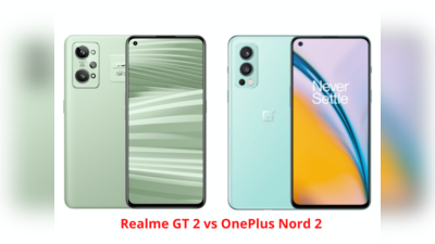 Realme GT 2 vs OnePlus Nord 2 : ఈ రెండు స్మార్ట్‌ఫోన్‌లలో ఏది బెస్ట్ ?