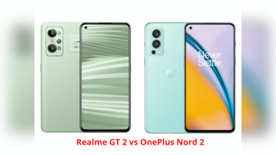 Realme GT 2 vs OnePlus Nord 2 : ఈ రెండు స్మార్ట్‌ఫోన్‌లలో ఏది బెస్ట్ ? 