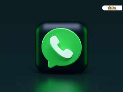 Whatsapp কলে একসঙ্গে কানেক্ট হবে 32 জন! নতুন ফিচার চালু