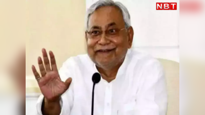 Bihar CM House : सीएम नीतीश कुमार का पता बदला, अब सात सर्कुलर रोड वाले बंगले में हुए शिफ्ट