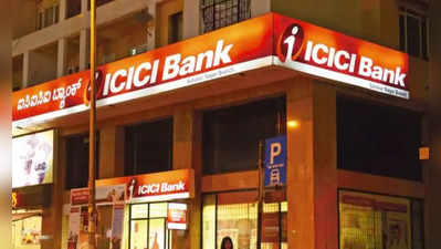 ICICI Bankના નફામાં 59%નો મોટો ઉછાળો, ડિવિડન્ડની કરી જાહેરાત