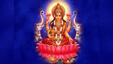 राशि के अनुसार मंत्र से करें देवी लक्ष्मी की पूजा, बढ़ेगी संपत्ति