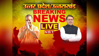 UP Uttarakhand News Live Updates: उत्तर प्रदेश में फिर सिर उठा रहा है कोरोना, गर्मी से राहत नहीं, देखिए हर अपडेट्स...