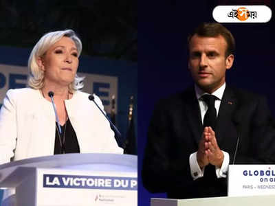 France Election 2022: ম্যাক্রোঁ নাকি লা পেন? ফ্রান্সের ভাগ্য নির্ধারক বাম ভোটাররা