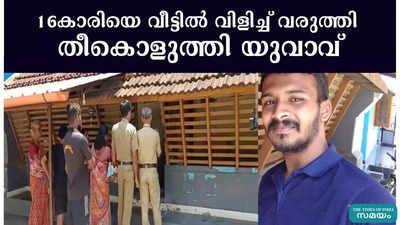 16കാരിയെ വീട്ടില്‍ വിളിച്ച് വരുത്തി തീകൊളുത്തി യുവാവ്