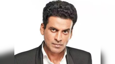 Manoj Bajpayee: আত্মহত্যা করতে গিয়েছিলেন মনোজ বাজপেয়ী! পাহারা দিত বন্ধুরা স্বীকারোক্তি অভিনেতার