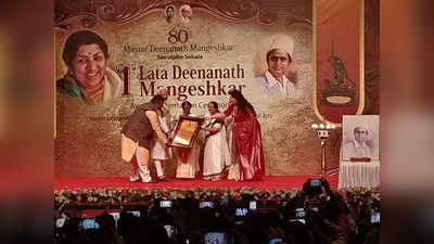 lata deenanath mangeshkar award: पंतप्रधान मोदींचा पहिल्या लता दीनानाथ मंगेशकर पुरस्काराने सन्मान; देशातील जनतेला केला पुरस्कार समर्पित