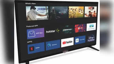 32 inch Smart LED TV सिर्फ 8,999 रुपये में, हाथों-हाथ बिक रहा ये सस्ता TV!
