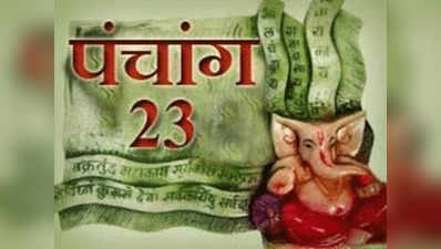 पंचांग: 23 जनवरी 2018, मंगलवार