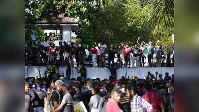 Sri Lanka Crisis: राजपक्षे! घर जाओ... श्रीलंका में प्रदर्शनकारी छात्रों ने प्रधानमंत्री आवास को घेरा, जबरदस्त नारेबाजी की