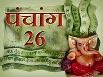 पंचांग: 26 जनवरी 2018 शुक्रवार