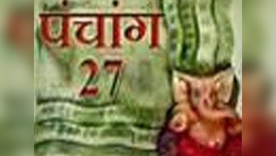 पंचांग : 27 जनवरी 2018 शनिवार