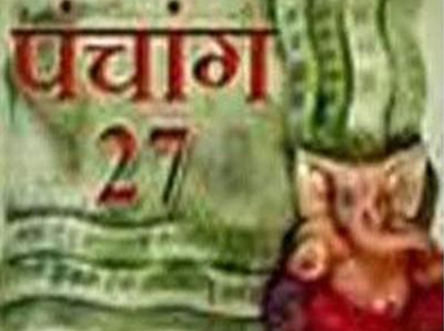 पंचांग : 27 जनवरी 2018 शनिवार