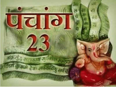 पंचांग: 23 फरवरी 2018, शुक्रवार