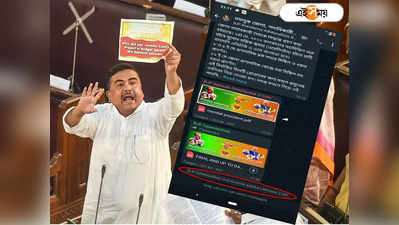 জেলা BJP-র WhatsApp গ্রুপ ছাড়লেন খোদ Suvendu Adhikari!