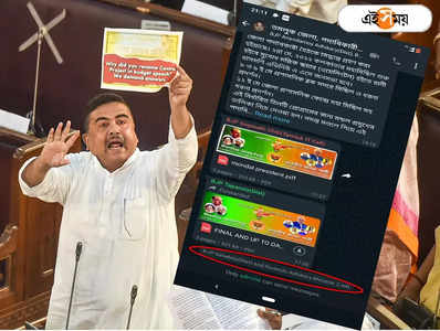 জেলা BJP-র WhatsApp গ্রুপ ছাড়লেন খোদ Suvendu Adhikari!