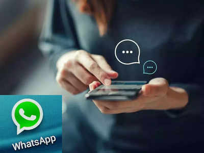 WhatsApp Scam: व्हॉट्सअॅपवर आलेल्या या मेसेजला चुकूनही रिप्लाय करू नका