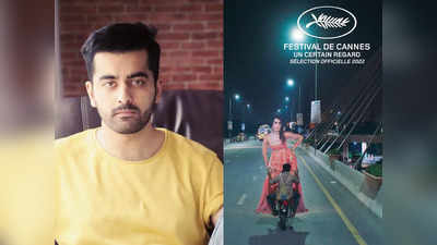 Cannes 2022 में जाने वाली पहली पाकिस्तानी फिल्म Joyland, सेक्शुअल रेवॉल्युशन पर बेस्ड है कहानी