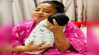 भारती सिंगनं शेअर केला लेकाचा Photo, मुलाच्या प्रेमात रमून गेली कॉमेडी क्वीन