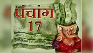 पंचांग 17 अप्रैल 2018: आज ही चन्द्र दर्शन मुहूर्त